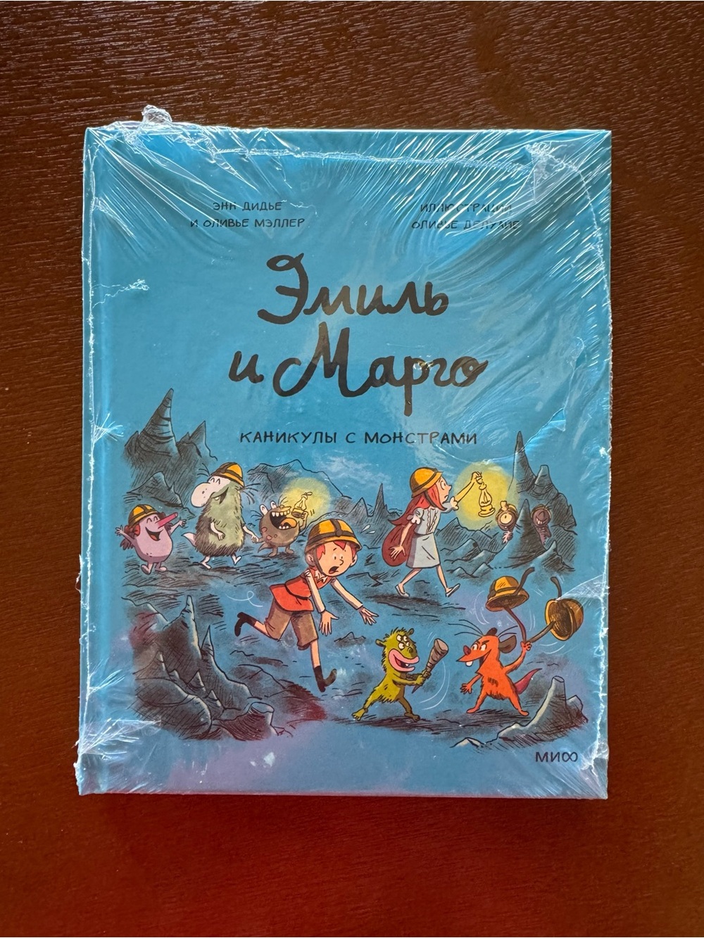Russian kid comics book Эмиль и Марго — Голубая детская книга